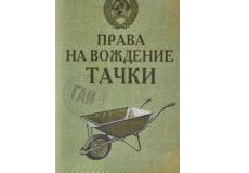 Изображение из статьи: Бесправный водитель