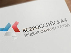 Изображение из статьи: Всероссийская неделя охраны труда