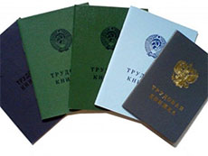 Изображение из статьи: Когда выдают трудовую книжку