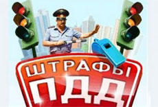 Изображение из статьи: Нарушители ПДД заплатили 377 млн. рублей штрафов