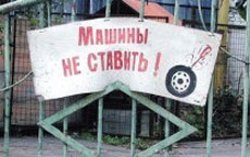 Изображение из статьи: Платные парковки появятся в Подмосковье