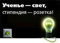 Изображение из статьи: Стипендия для… школьника?